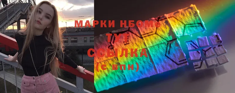 как найти закладки  Борзя  Марки NBOMe 1500мкг 